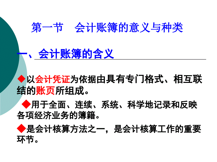 模块三会计账簿课件_第2页