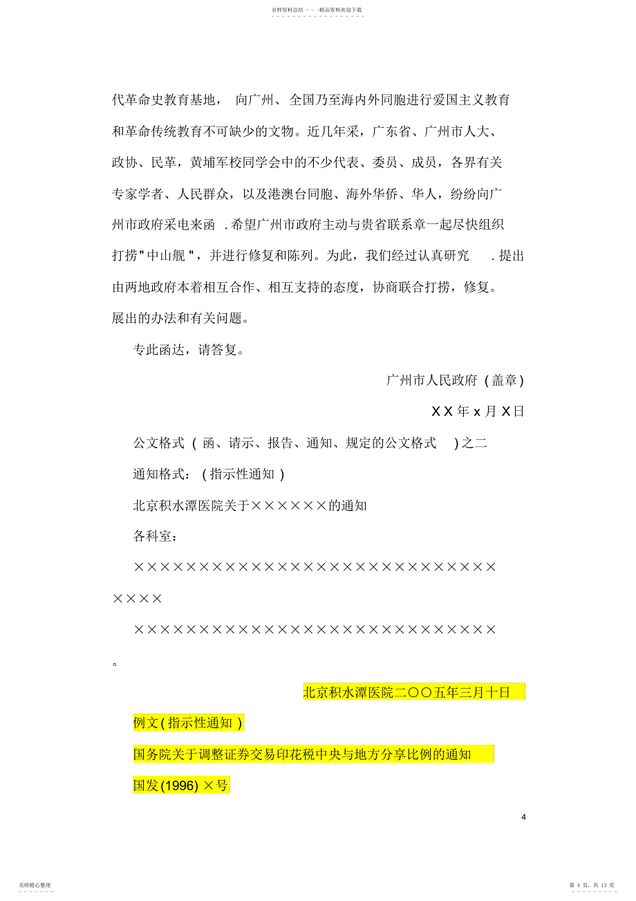 2022年2022年公文写作格式及范文大全_第4页