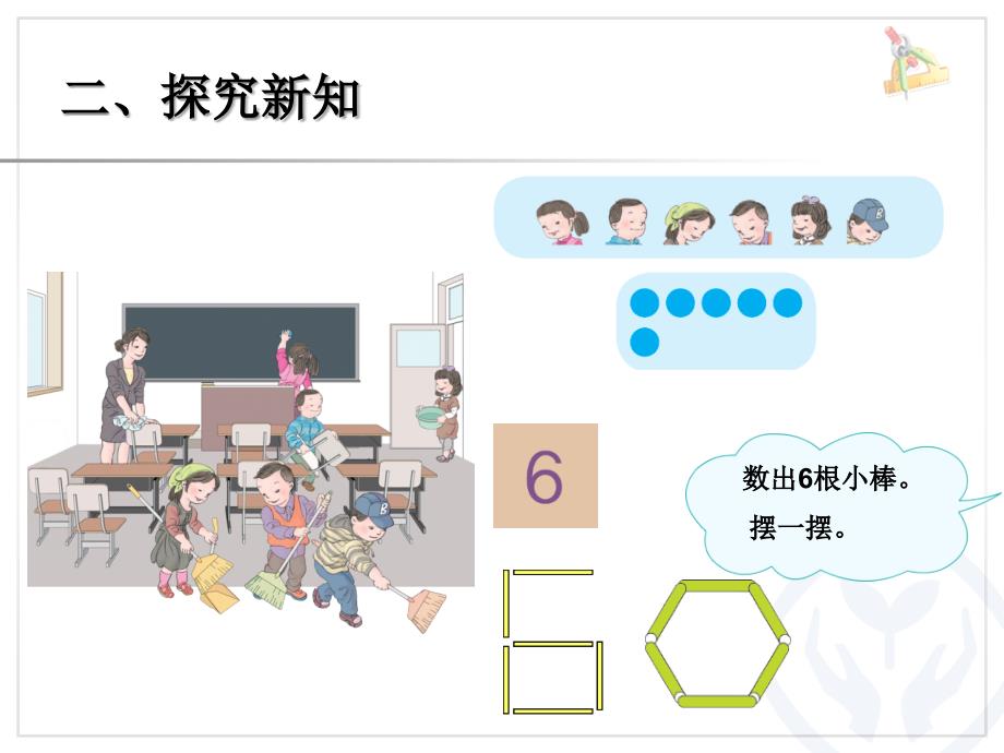 一年级数学上册6和7_第3页