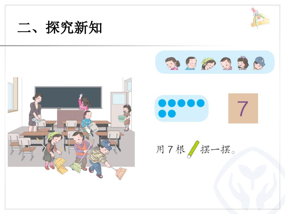 一年级数学上册6和7_第4页