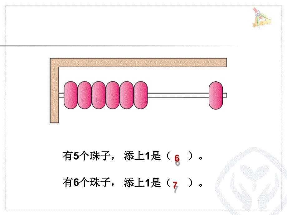 一年级数学上册6和7_第5页