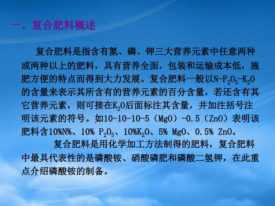 复合肥料与复混肥料生产培训课程_第2页