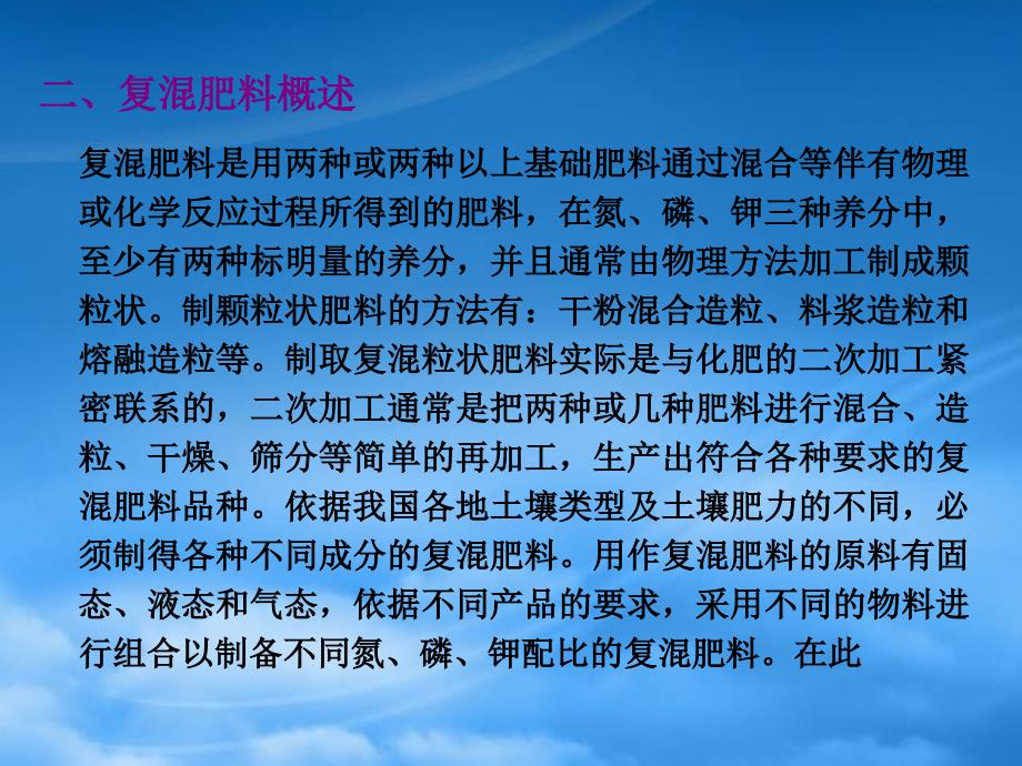 复合肥料与复混肥料生产培训课程_第3页