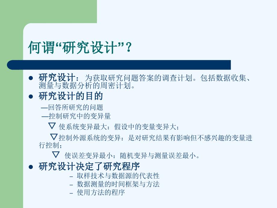 管理研究方法（PPT）_第3页