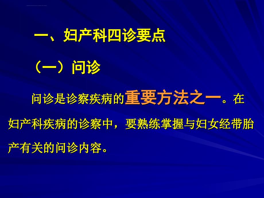 第九章--妇产科诊断概要ppt课件_第3页