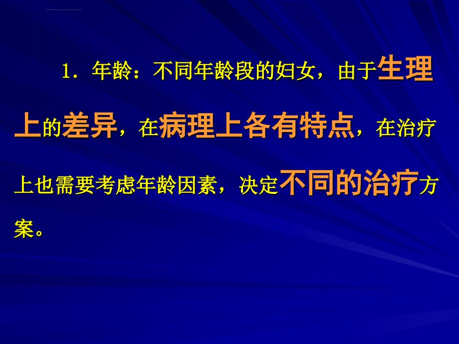 第九章--妇产科诊断概要ppt课件_第4页