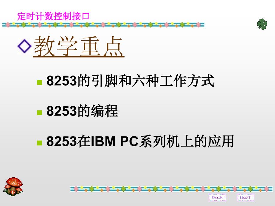 《微型计算机技术》PPT课件.ppt_第2页