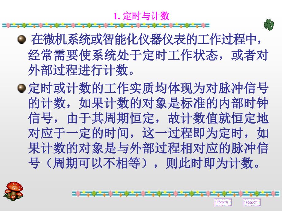 《微型计算机技术》PPT课件.ppt_第3页