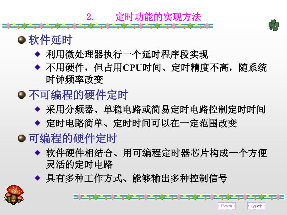 《微型计算机技术》PPT课件.ppt_第4页