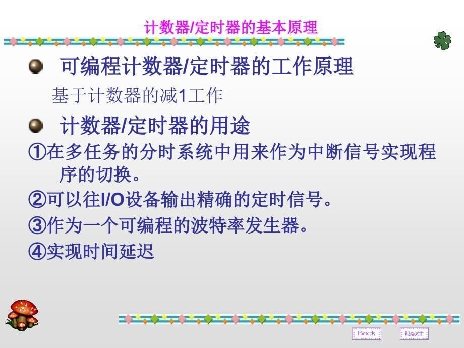 《微型计算机技术》PPT课件.ppt_第5页