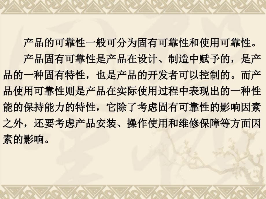 可靠设计、分析、试验技术_第5页