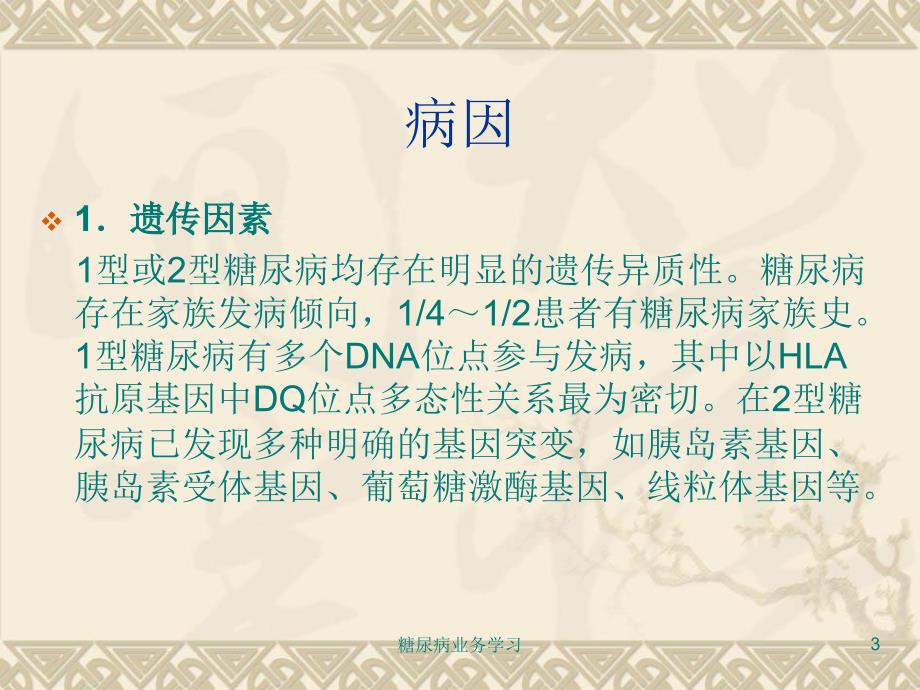 糖尿病业务学习课件_第3页