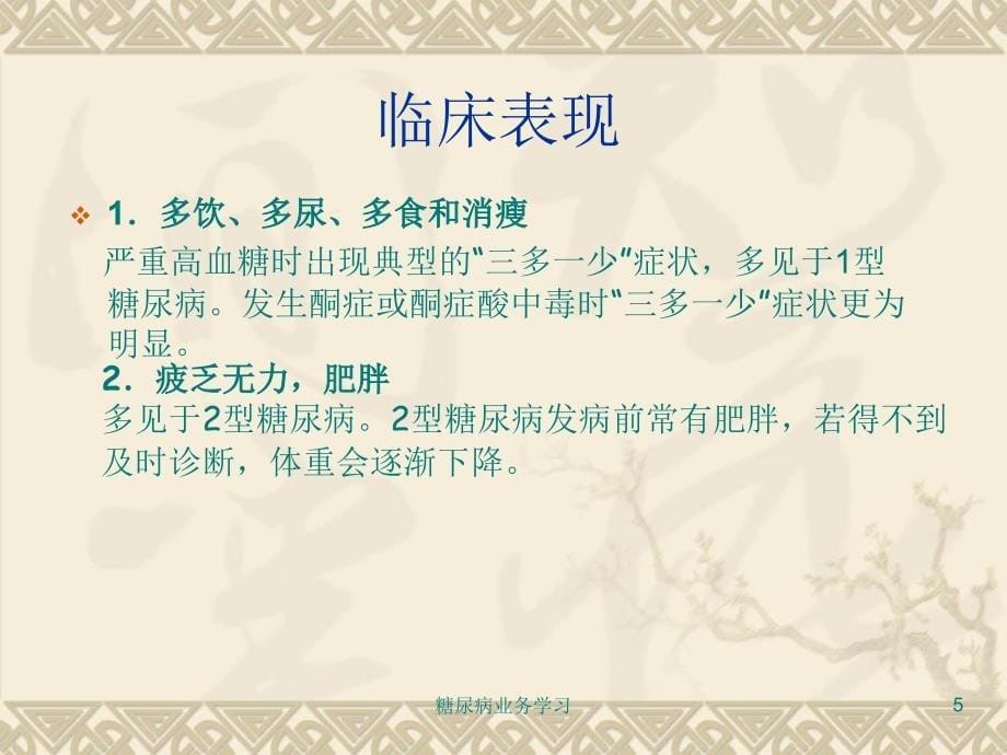 糖尿病业务学习课件_第5页