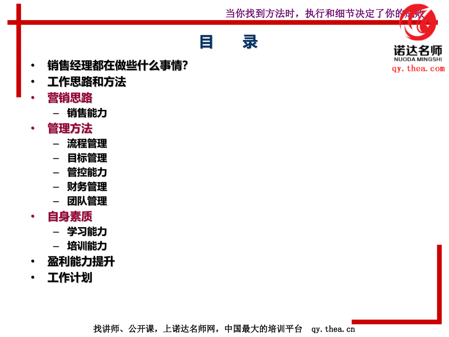 优秀的销售经理如何做_第2页