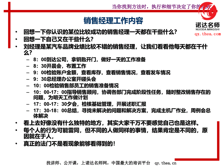 优秀的销售经理如何做_第3页