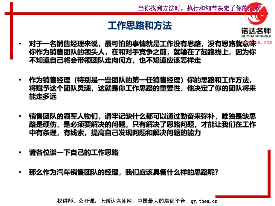 优秀的销售经理如何做_第4页