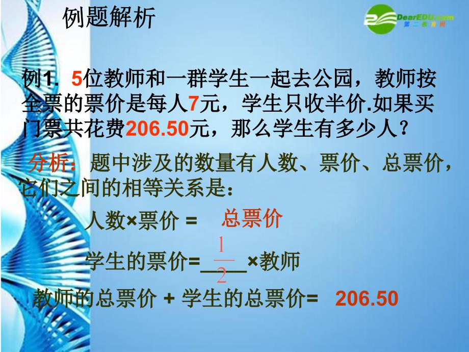 七年级数学上册53一元一次方程的应用两课时合并课件浙教版课件_第3页