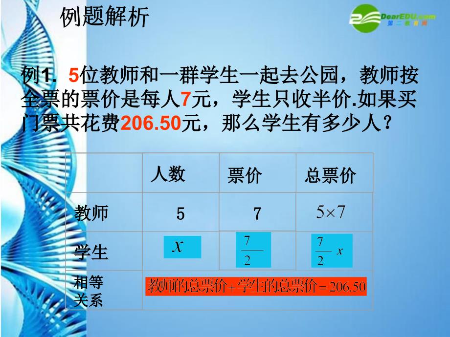 七年级数学上册53一元一次方程的应用两课时合并课件浙教版课件_第4页