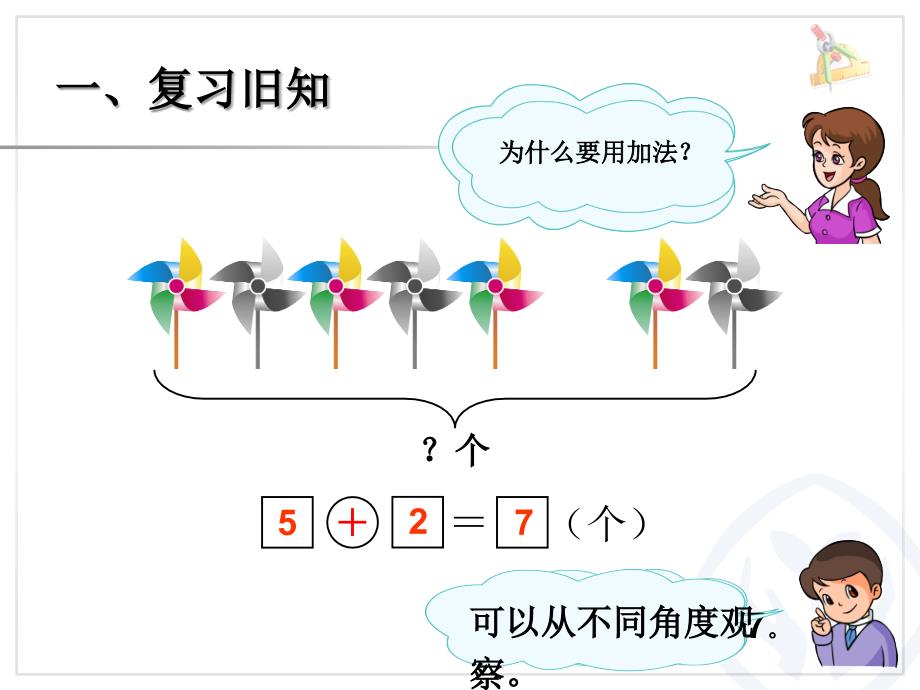 第一册第5单元—解决问题（减法）_第2页