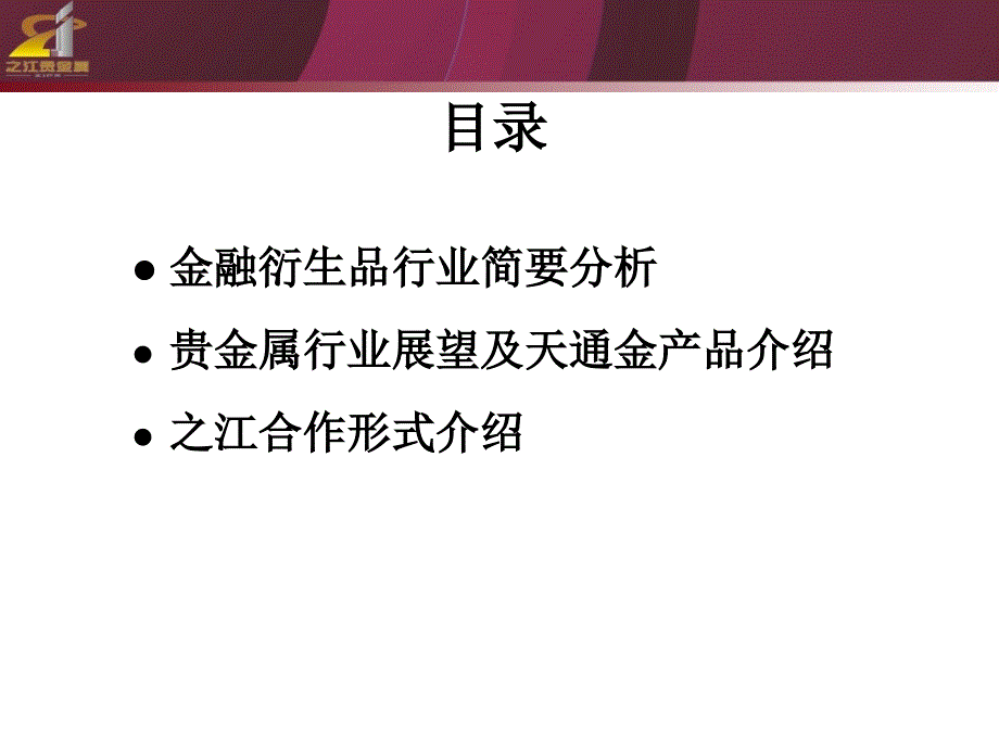 贵金属经营公司：金融行业从业形势分析_第2页