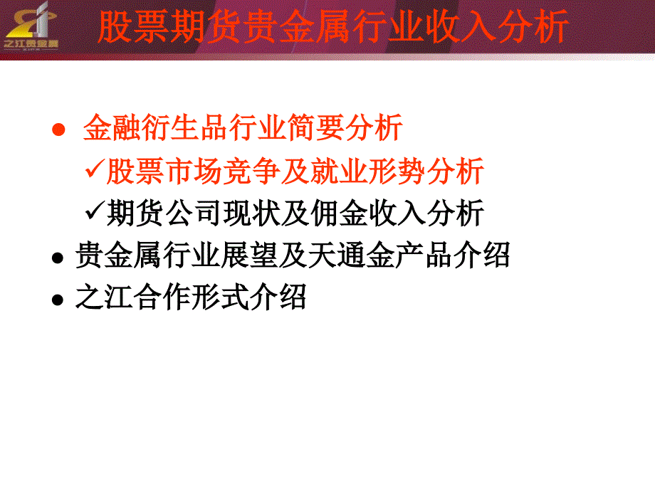 贵金属经营公司：金融行业从业形势分析_第3页