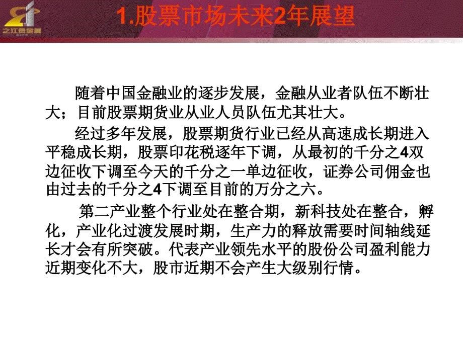 贵金属经营公司：金融行业从业形势分析_第5页