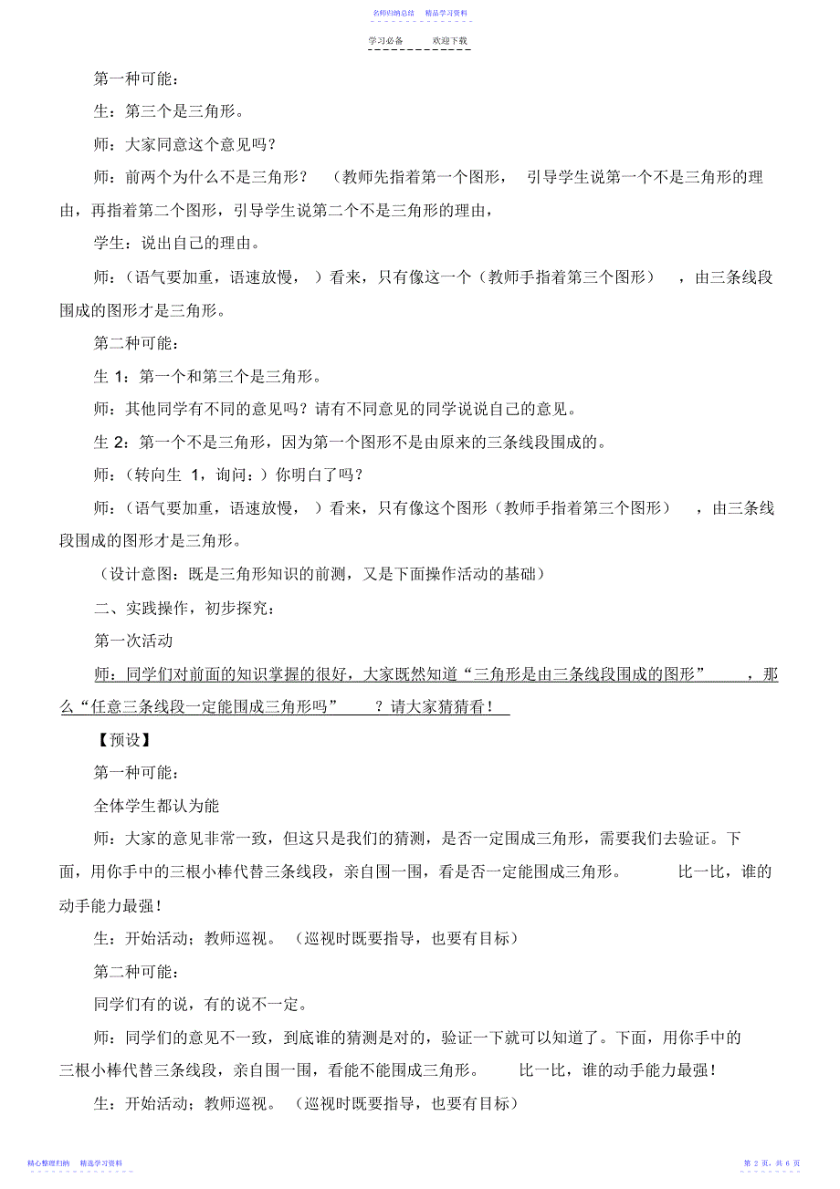 2022年三角形三边的关系教学设计定稿_第2页