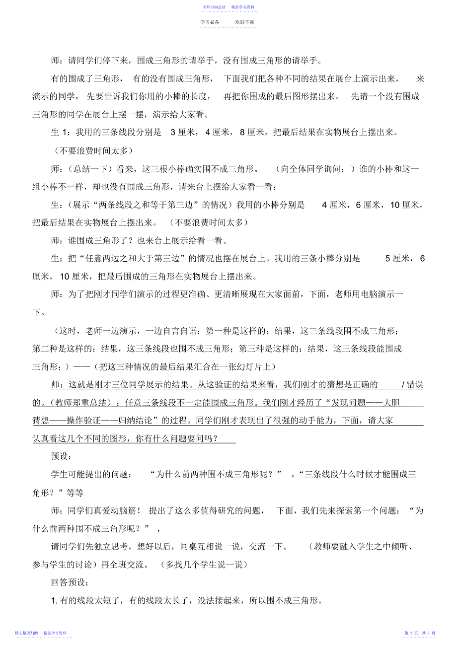 2022年三角形三边的关系教学设计定稿_第3页