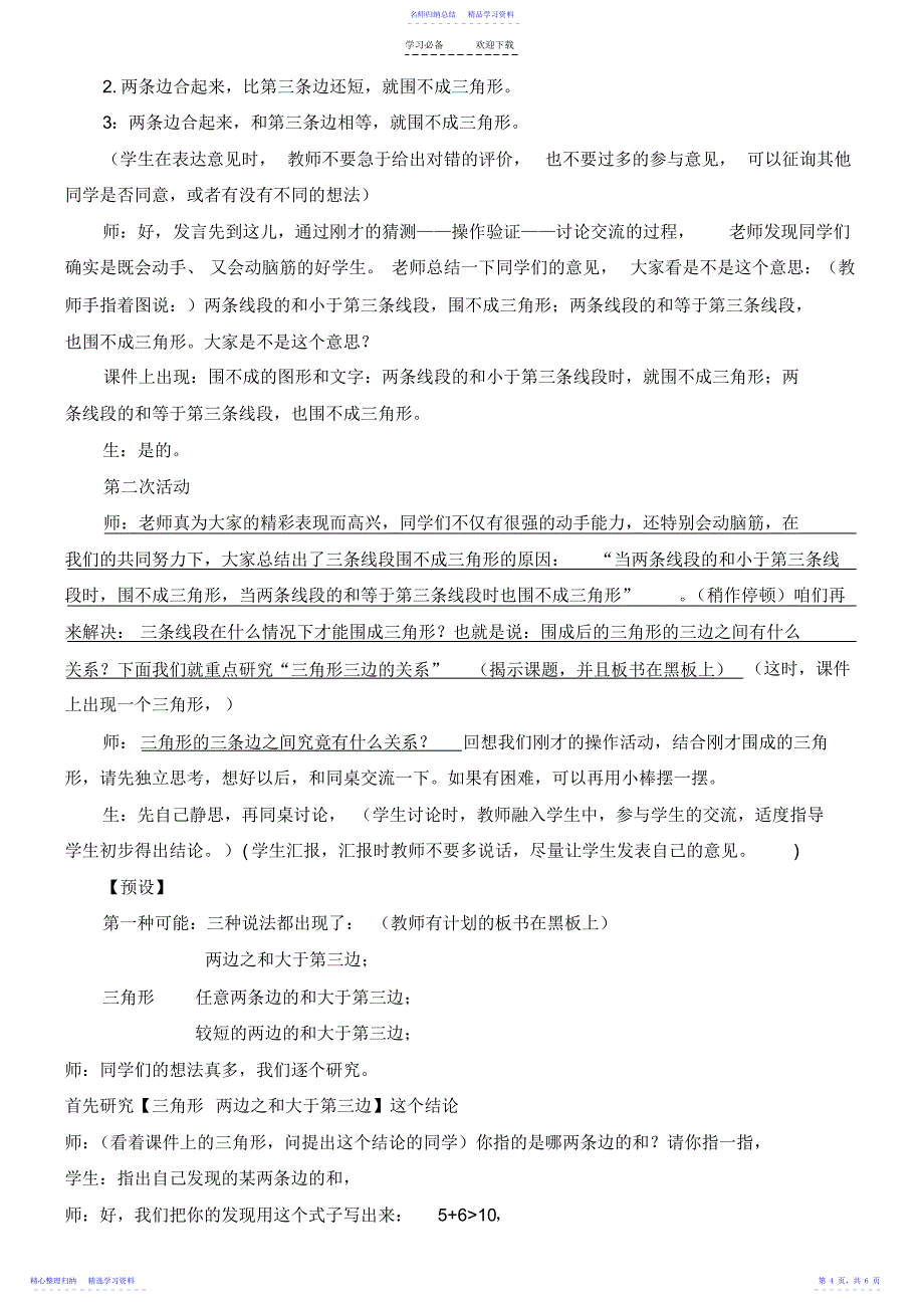 2022年三角形三边的关系教学设计定稿_第4页