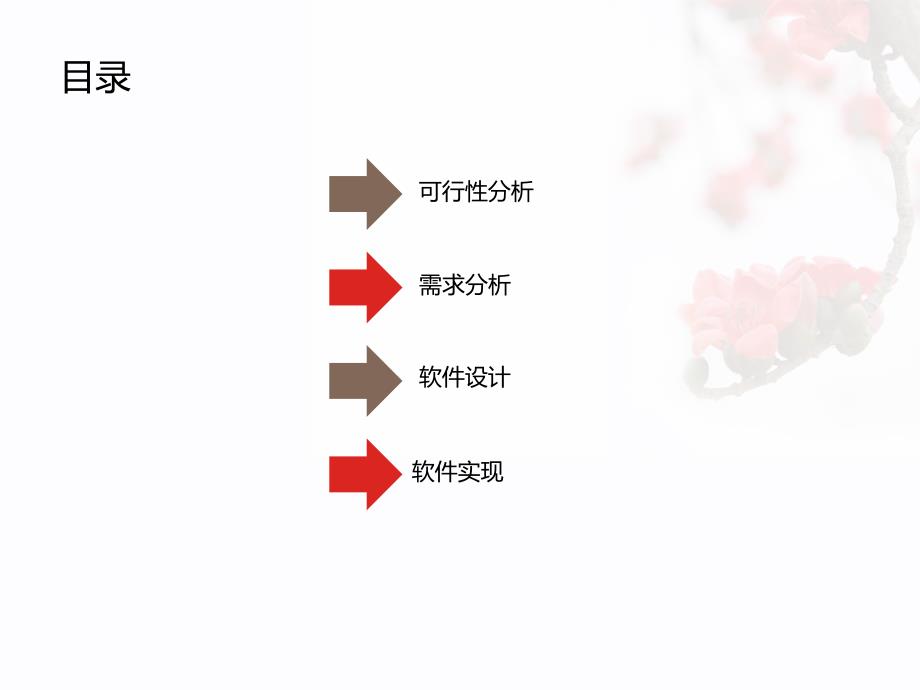 教学管理系统课件_第2页