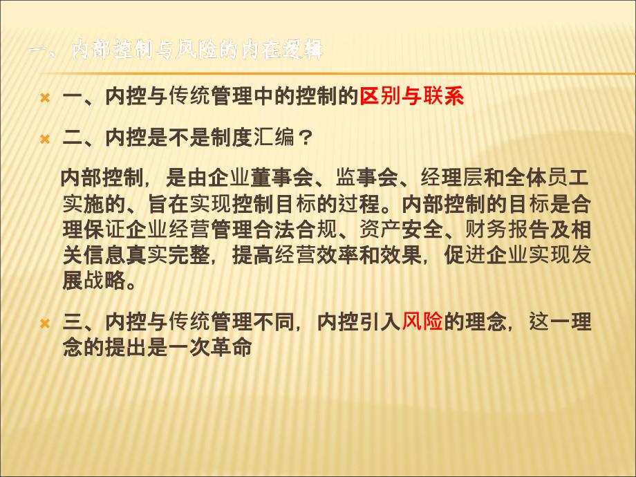 内控与风险管理体系建设课件_第2页