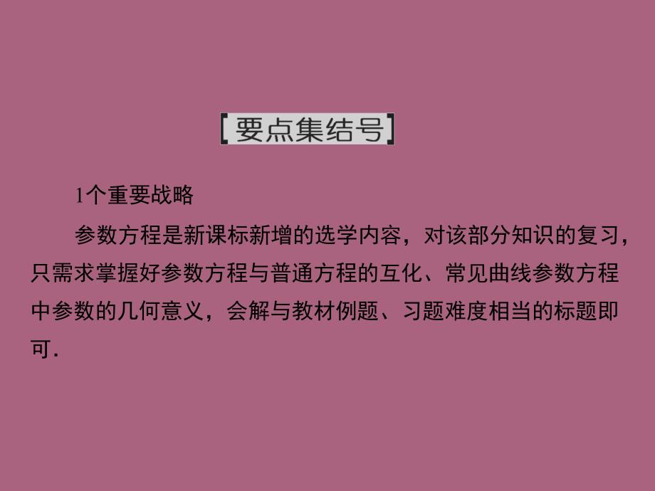 参数方程理人教A选修ppt课件_第3页