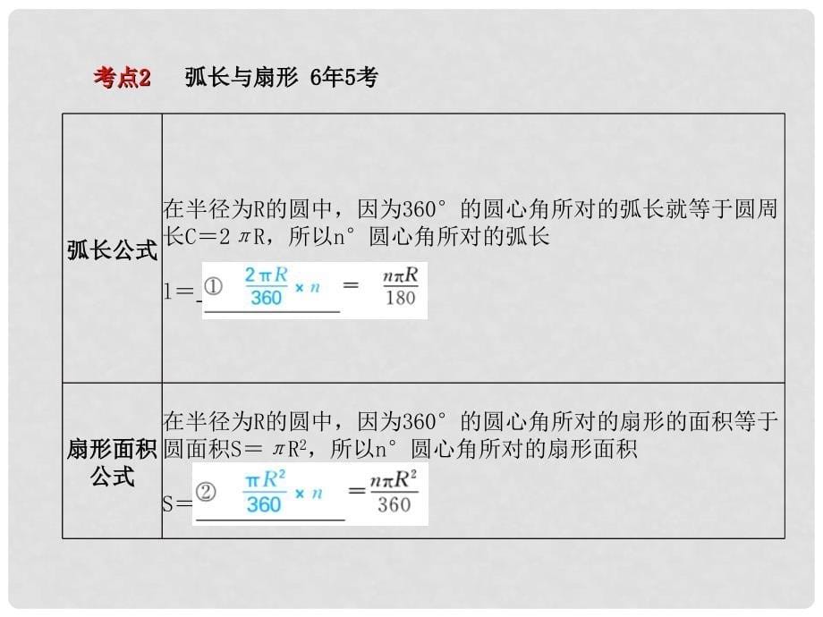 山东省德州市中考数学复习 第6章 圆 第21讲 与圆有关的计算课件_第5页