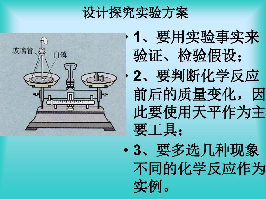 复习五化学方程式_第4页