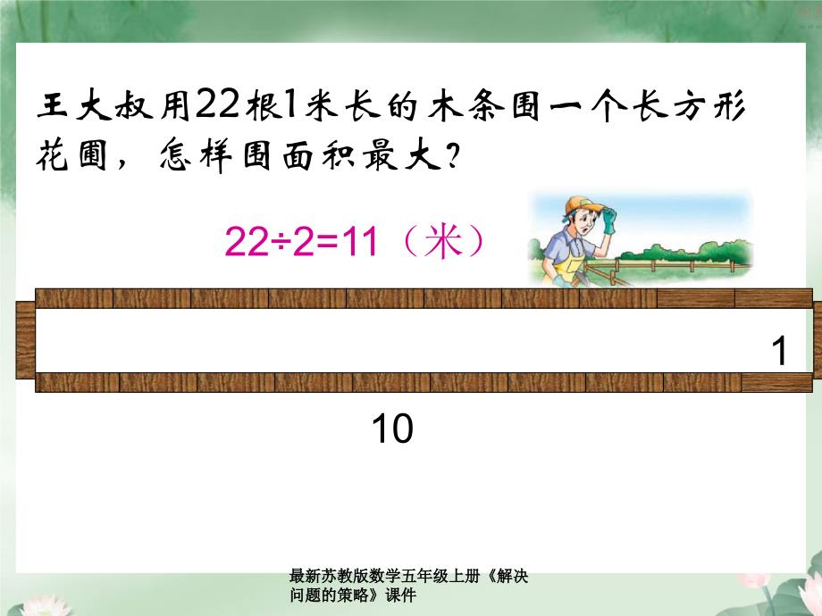 苏教版数学五年级上册《解决问题的策略》课件_第2页