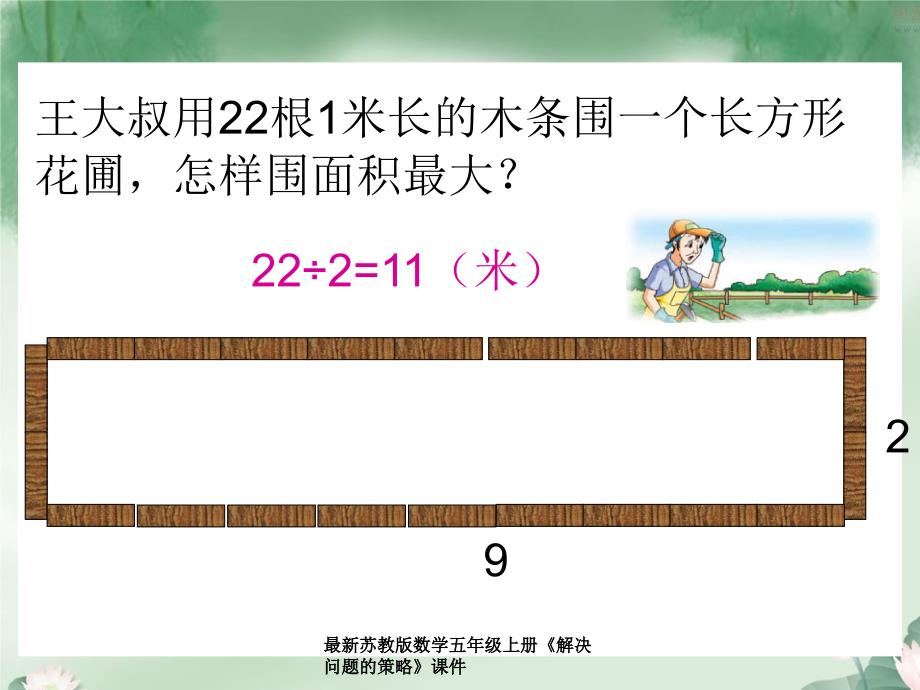 苏教版数学五年级上册《解决问题的策略》课件_第3页