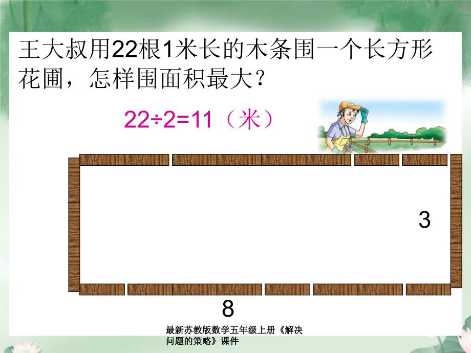 苏教版数学五年级上册《解决问题的策略》课件_第4页