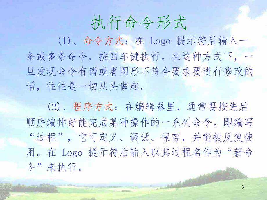 小学信息技术学Logo语言PPT精选文档_第3页