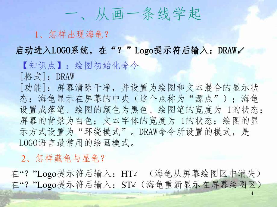 小学信息技术学Logo语言PPT精选文档_第4页