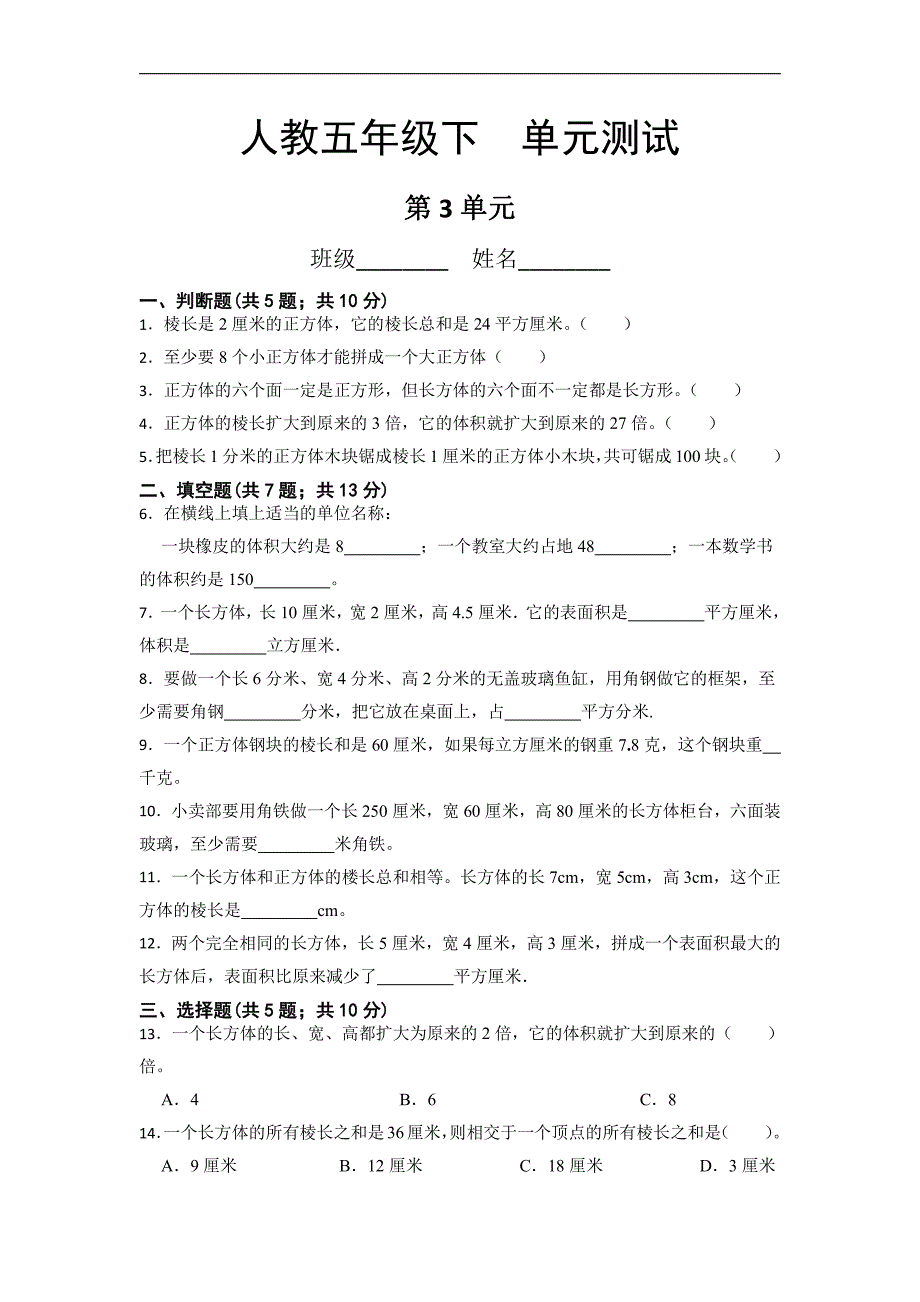 五年级下册数学人教版第3单元复习《单元测试》(含答案)_第1页