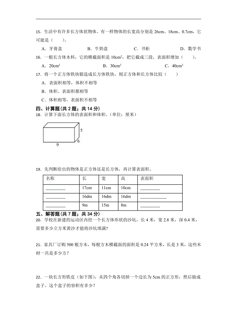 五年级下册数学人教版第3单元复习《单元测试》(含答案)_第2页