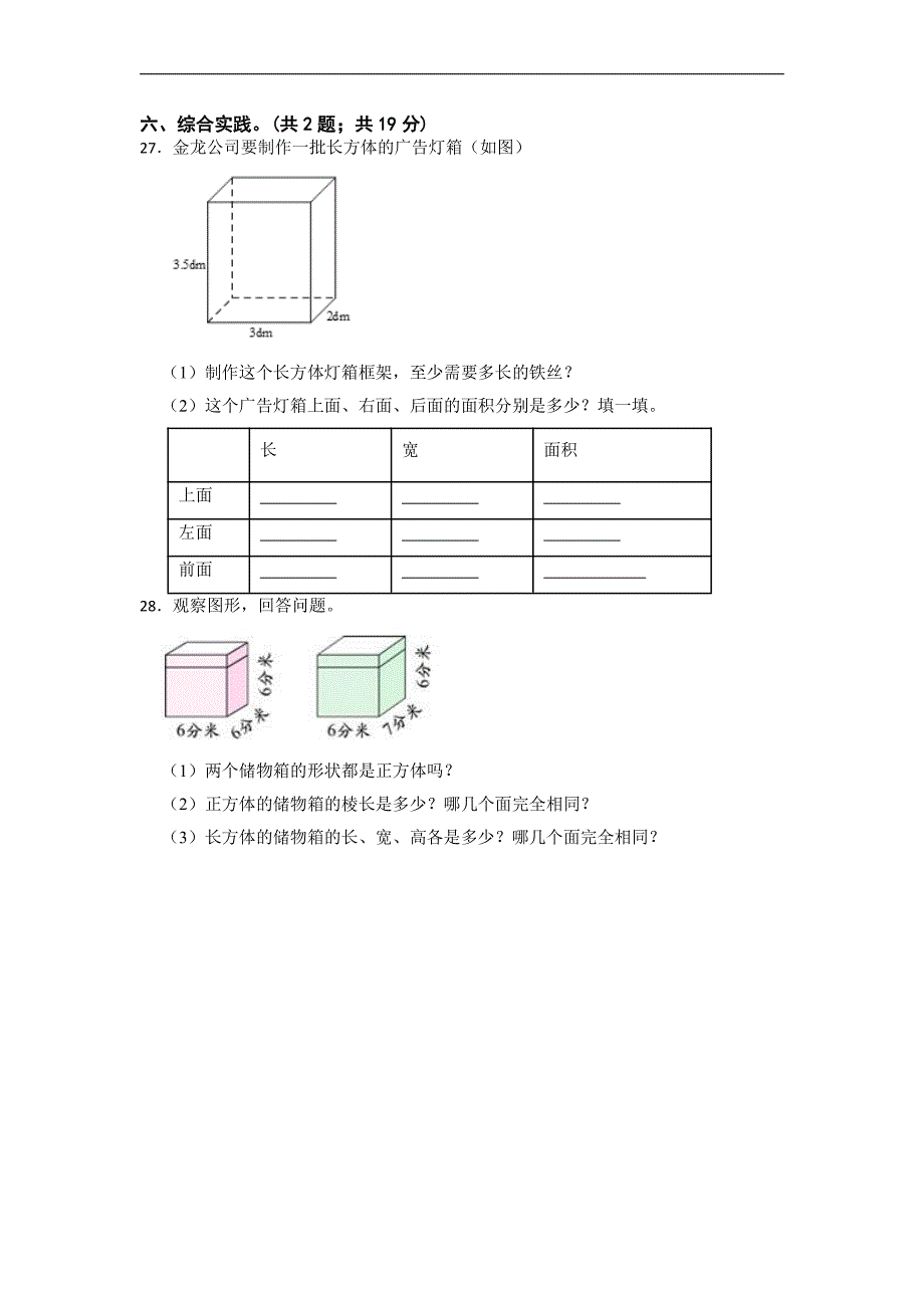 五年级下册数学人教版第3单元复习《单元测试》(含答案)_第4页