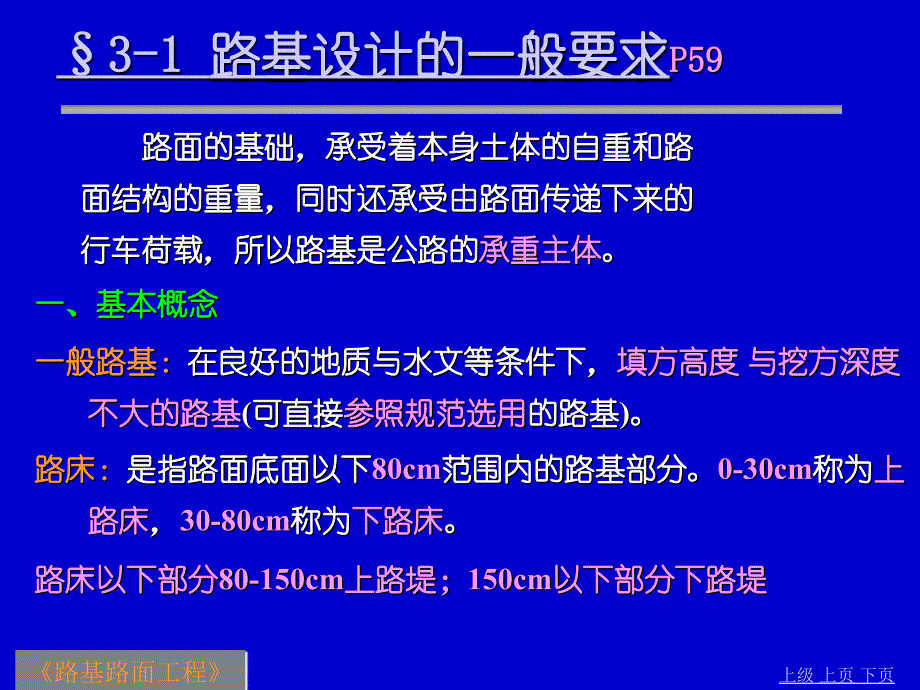 理学A02第三章一般路基设计B_第2页