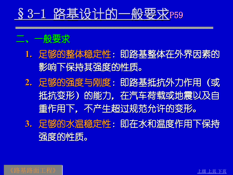 理学A02第三章一般路基设计B_第4页