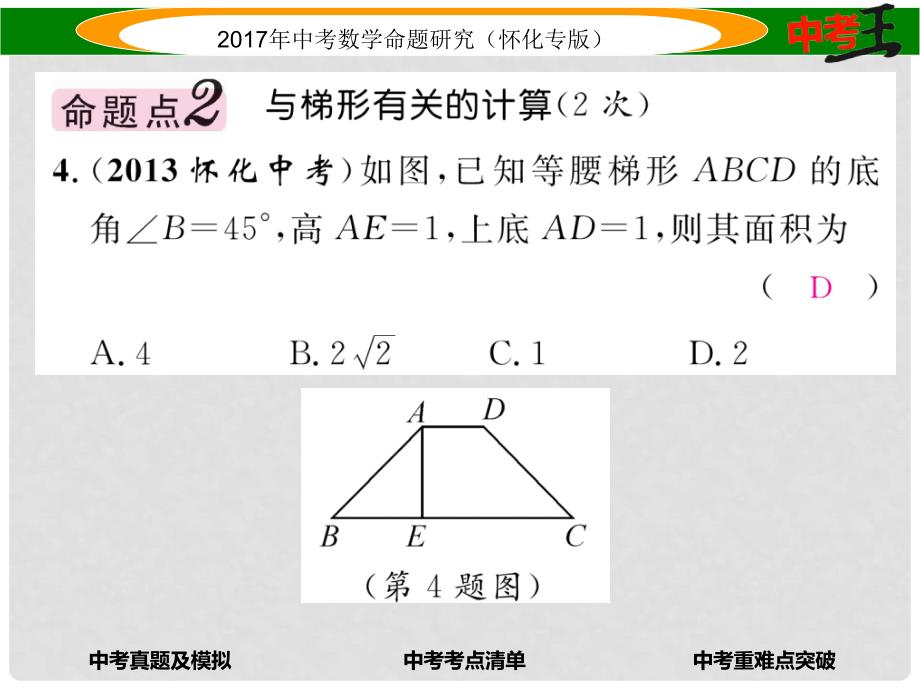 中考数学总复习 第一编 教材知识梳理篇 第四章 图形的初步认识与三角形、四边形 第五节 多边形与平行四边形（精讲）课件_第3页