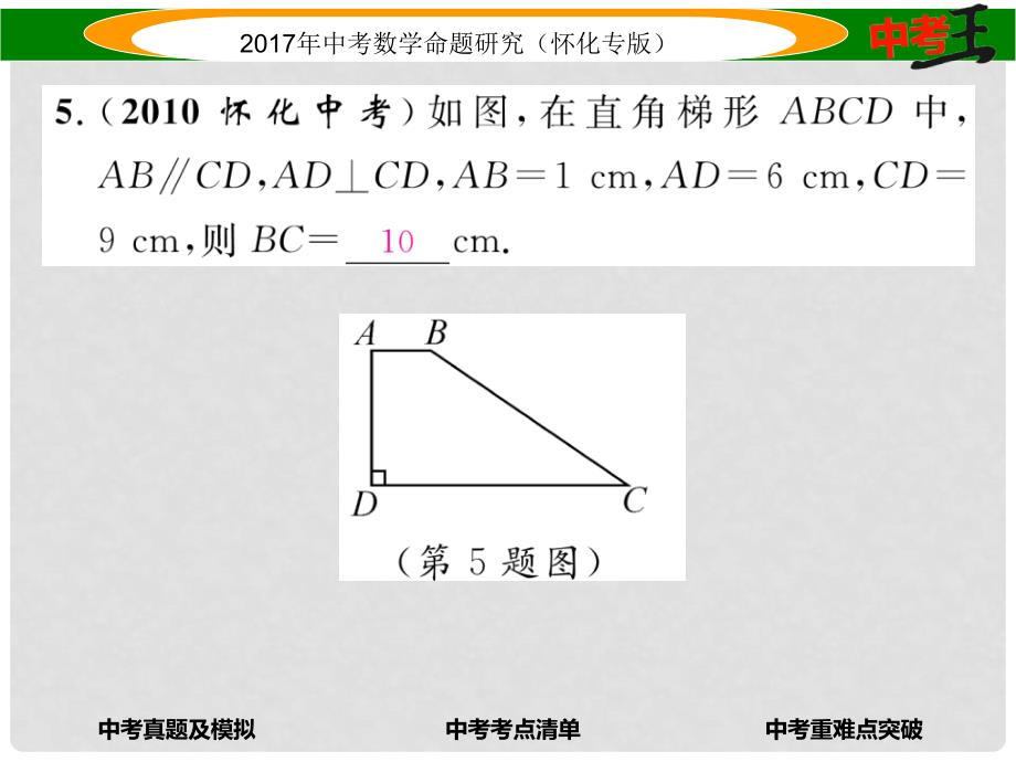 中考数学总复习 第一编 教材知识梳理篇 第四章 图形的初步认识与三角形、四边形 第五节 多边形与平行四边形（精讲）课件_第4页