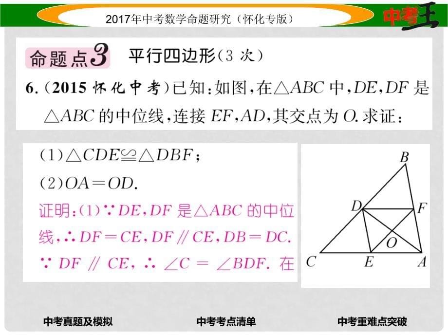 中考数学总复习 第一编 教材知识梳理篇 第四章 图形的初步认识与三角形、四边形 第五节 多边形与平行四边形（精讲）课件_第5页