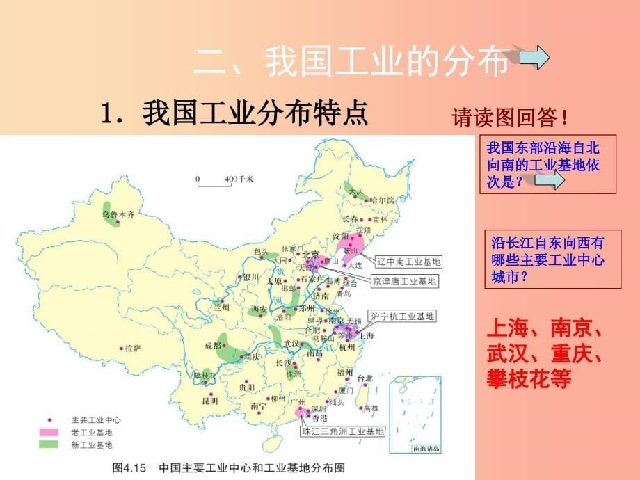 八年级地理上册 4.2工业课件 （新版）粤教版.ppt_第5页