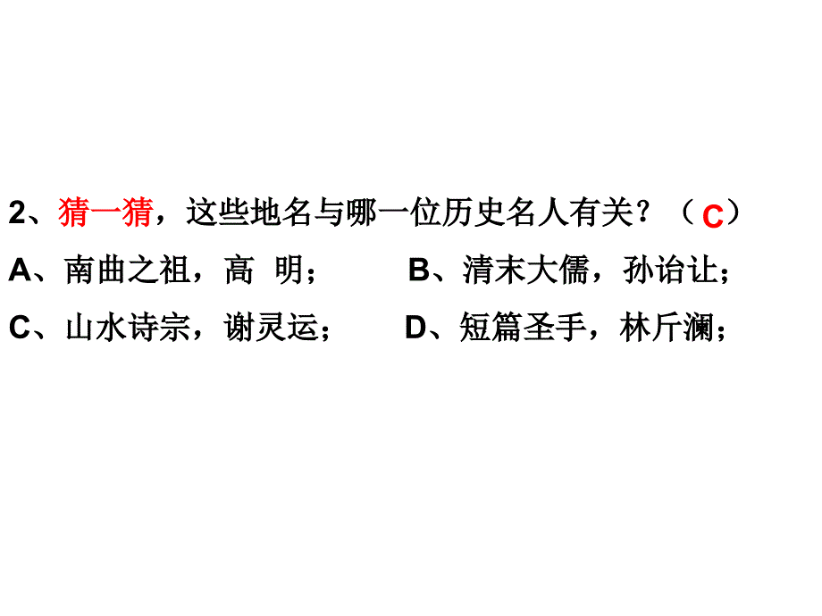 话说温州-瓯越文学1谢灵运_第3页