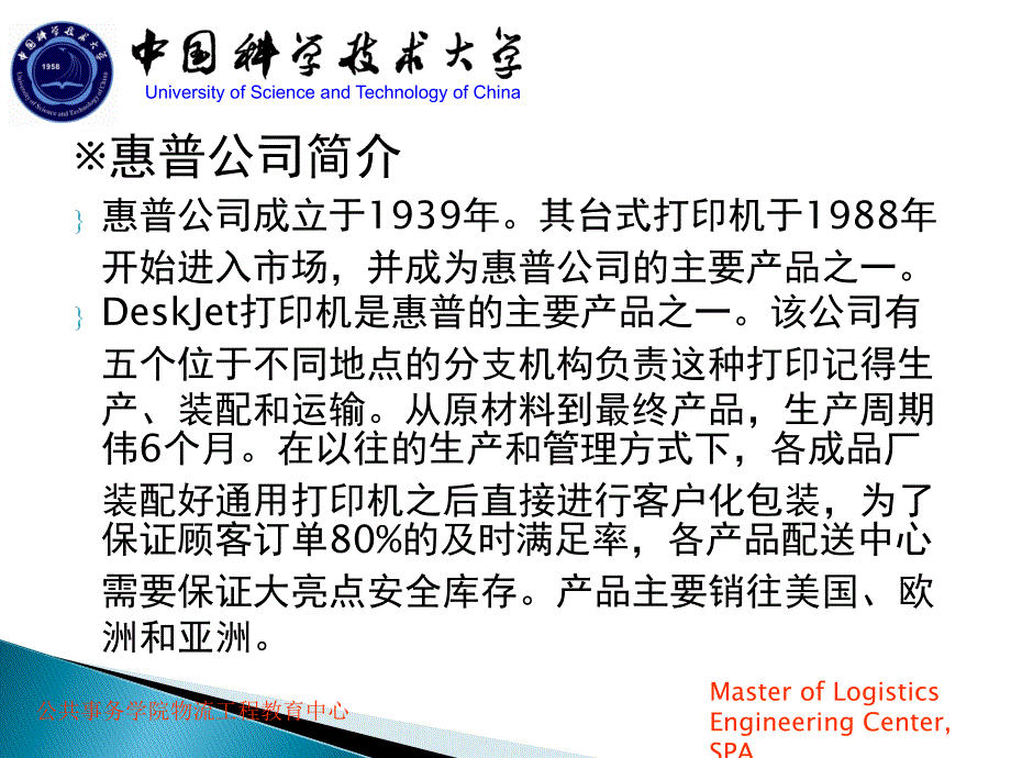 惠普供应链网络结构.ppt_第2页